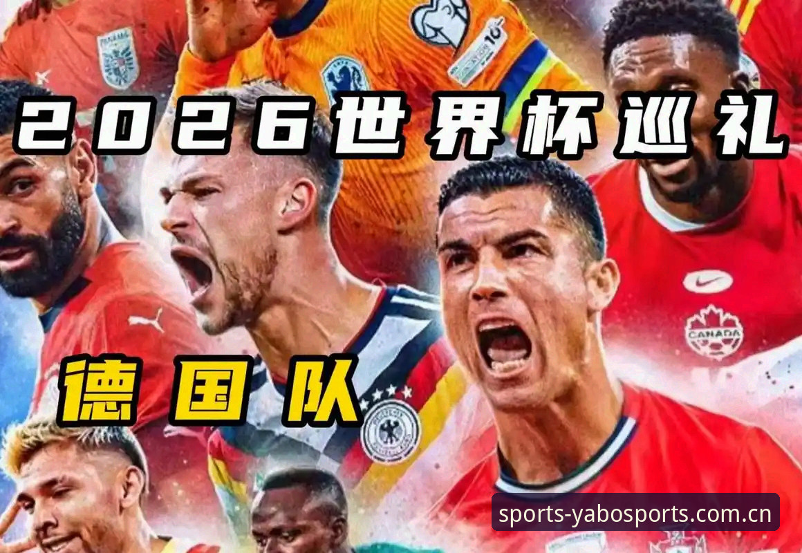 雅博体育APP安全 诺伊尔回归vs新星崛起:德国队26人世界杯大名单深度解析与选择思考